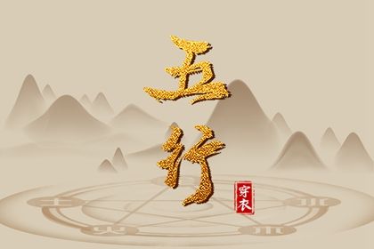 2024年1月29日五行穿衣指南 今日幸运颜色是什么