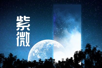 命主文曲身主文昌女命 分析文昌星是什么